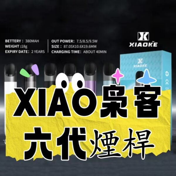 梟客  六代通用 電子煙主機